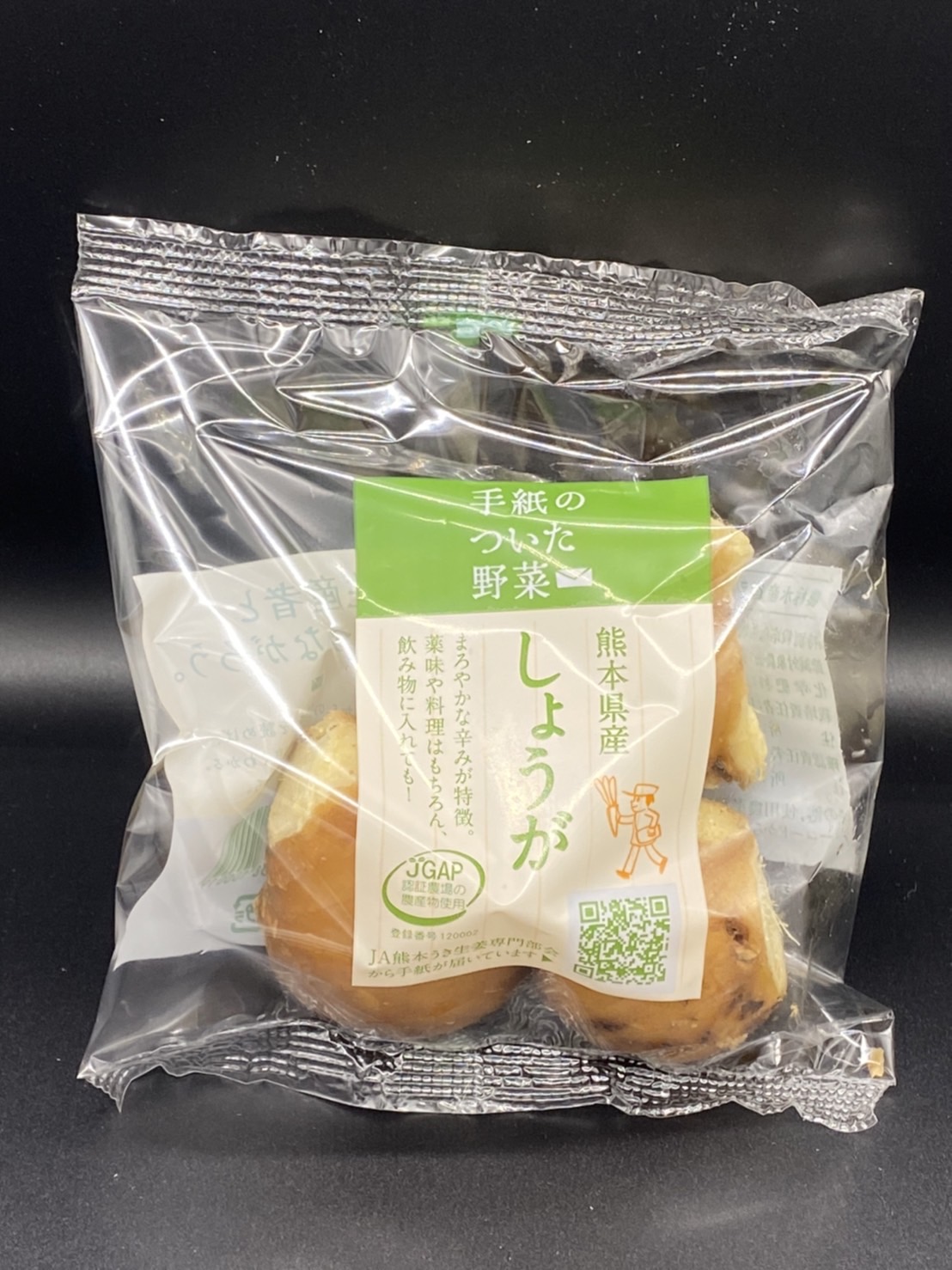 熊本県産生姜