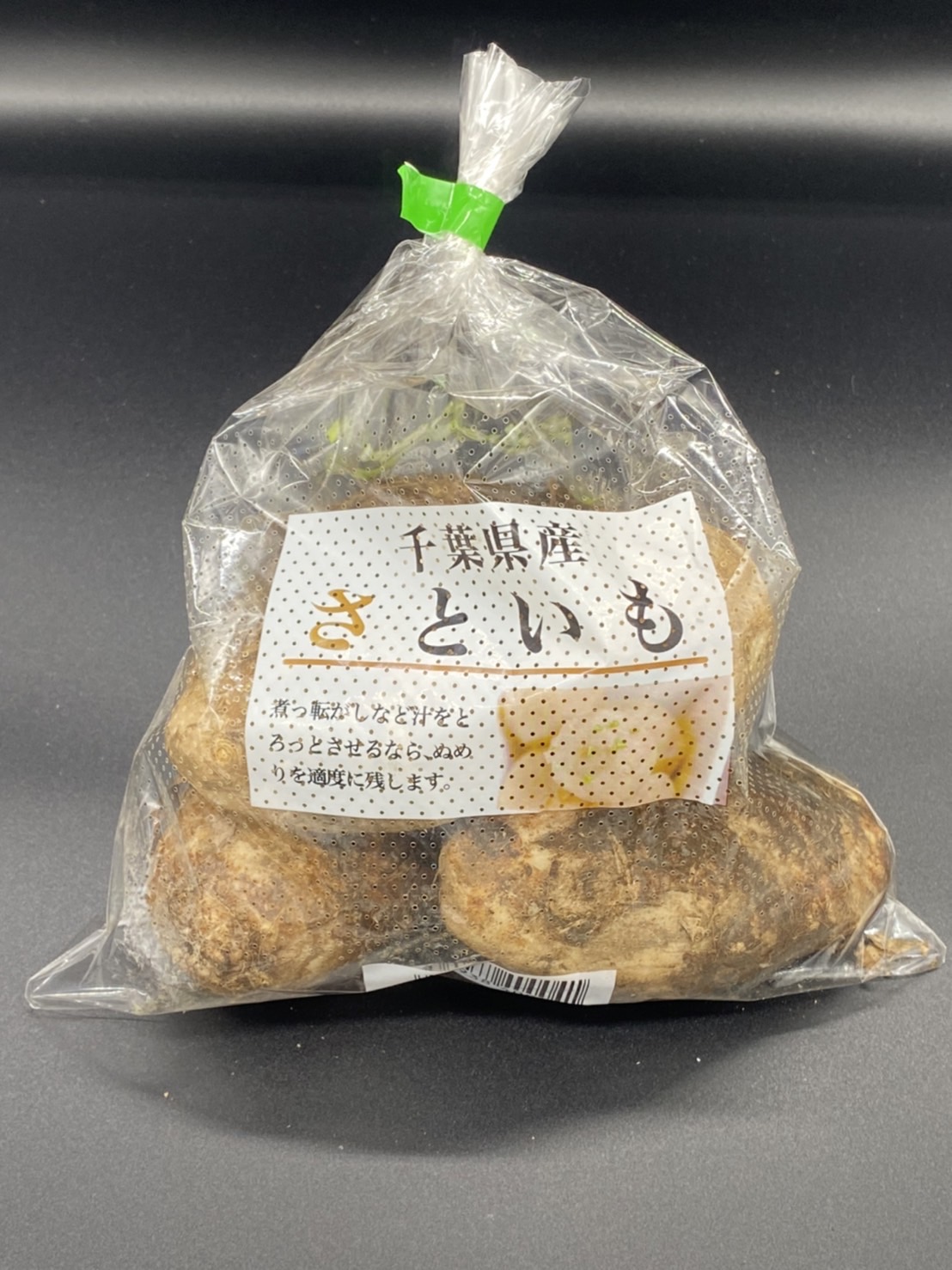 千葉県産さといも